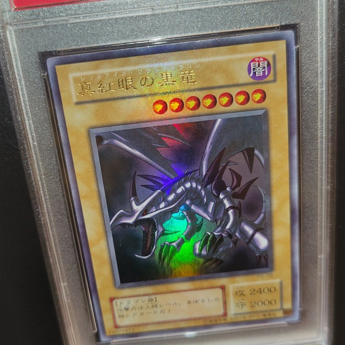 真紅眼の黒竜 2期 PSA9 - 遊戯王 真紅眼の黒竜 2期 PSA9 - 遊戯王
