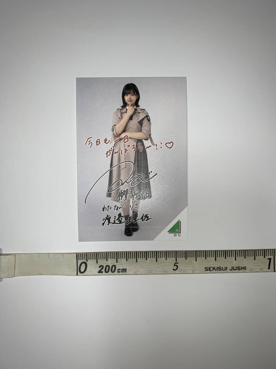 【渡邉理佐】 ローソン　欅坂46キャンペーン2019　スピードくじ　欅坂46フォトカード　全身_画像1