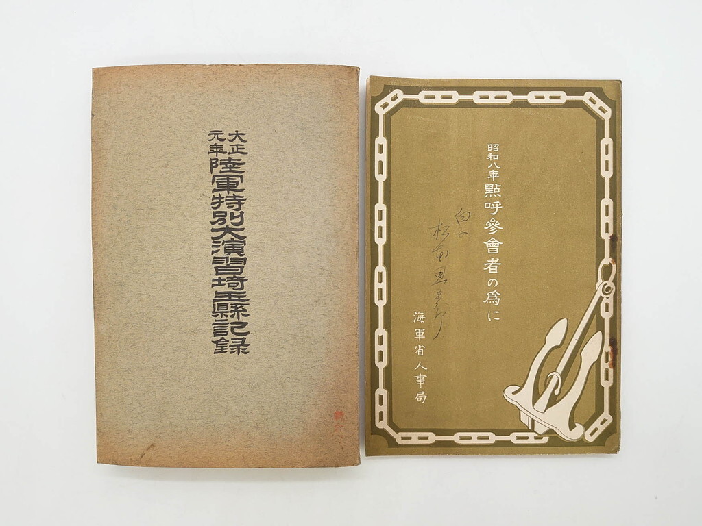 上州前橋藩天川東西番丁屋敷割 古書、古文書 上州前橋藩天川東西番丁屋敷割 古書、古文書