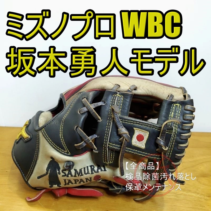 ミズノプロ 坂本勇人モデル WBC日本代表モデル SAMURAI JAPAN ミズノプロ 坂本勇人モデル WBC日本代表モデル SAMURAI JAPAN