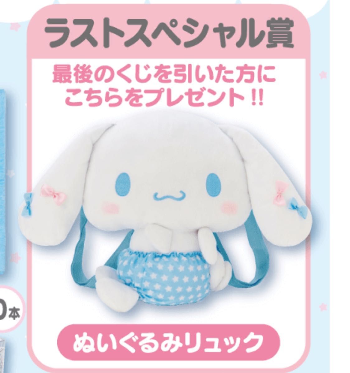 シナモロール当りくじ サンリオくじ ラストワン ラスト シナモロール当りくじ サンリオくじ ラストワン ラスト