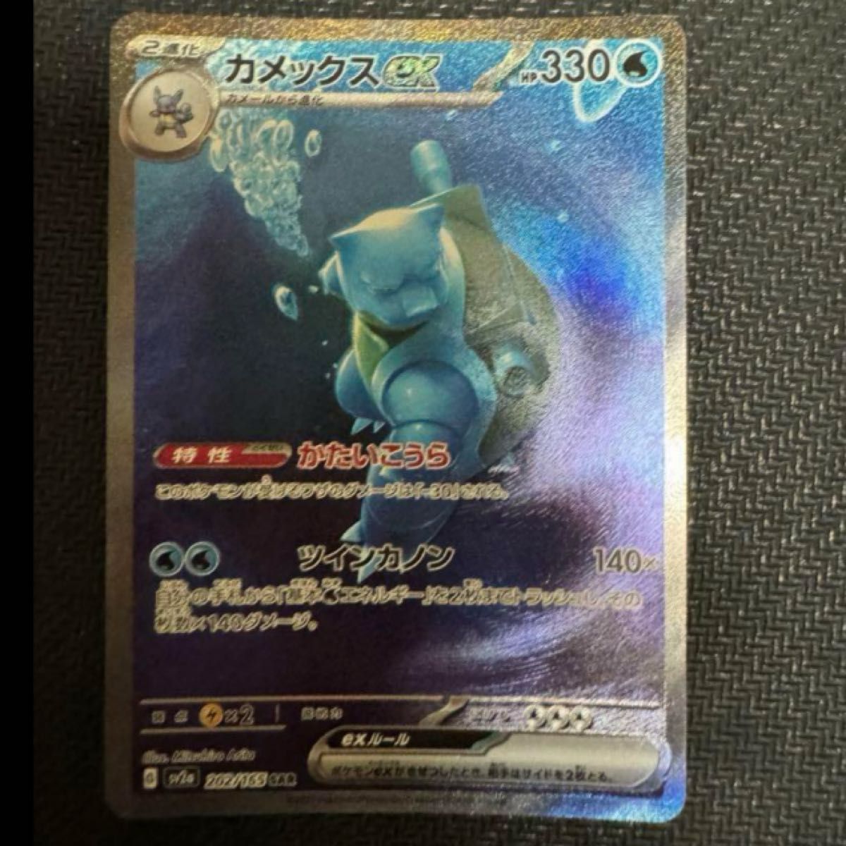 カメックスex SAR ポケモンカード|Yahoo!フリマ(旧PayPayフリマ) カメックスex SAR ポケモンカード|Yahoo!フリマ(旧PayPayフリマ)