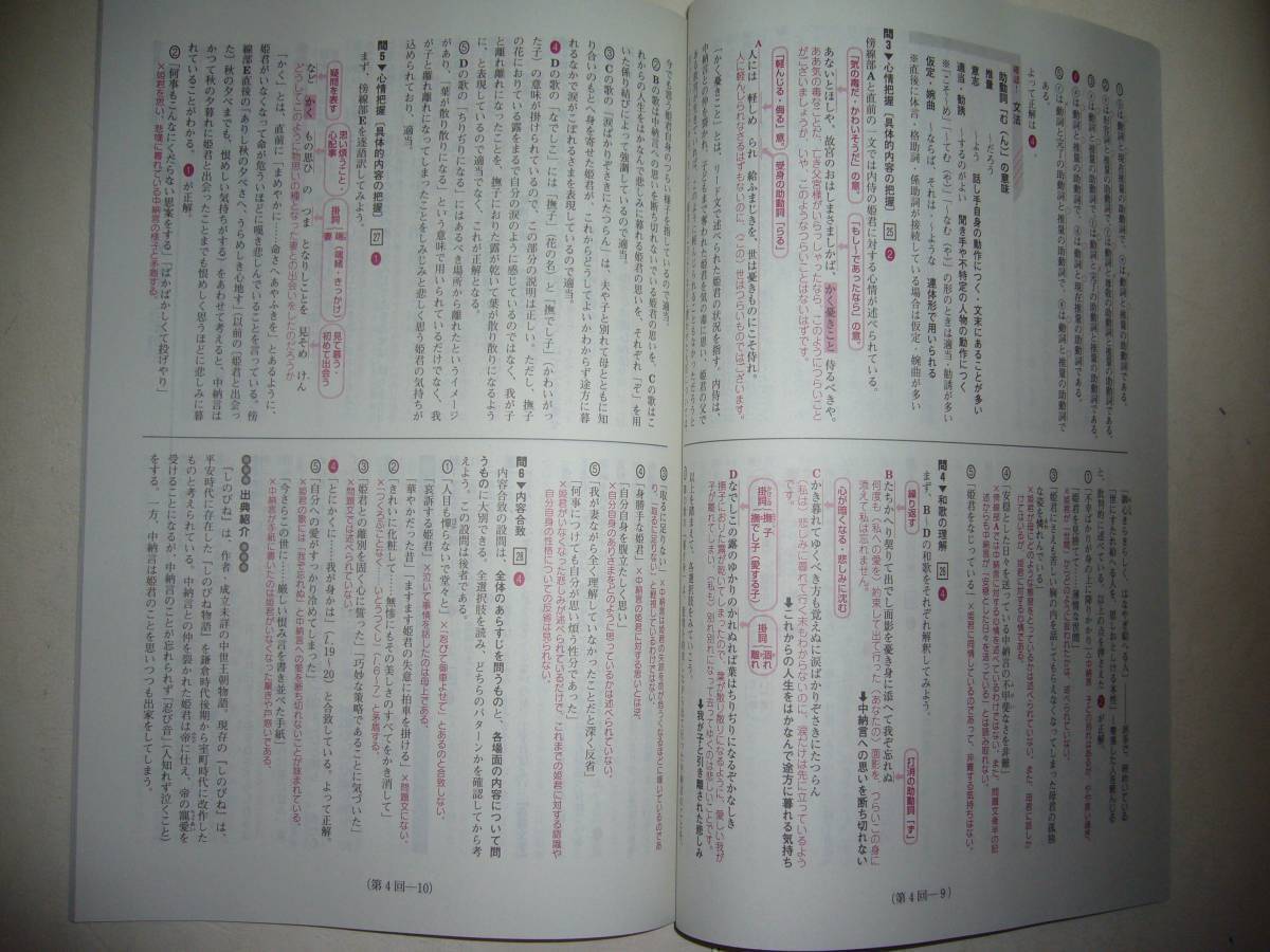 学校専売　2018年　進研　センター試験　直前演習　国語　80分×7　別冊解答解説付属　進研学参　ベネッセ_画像3