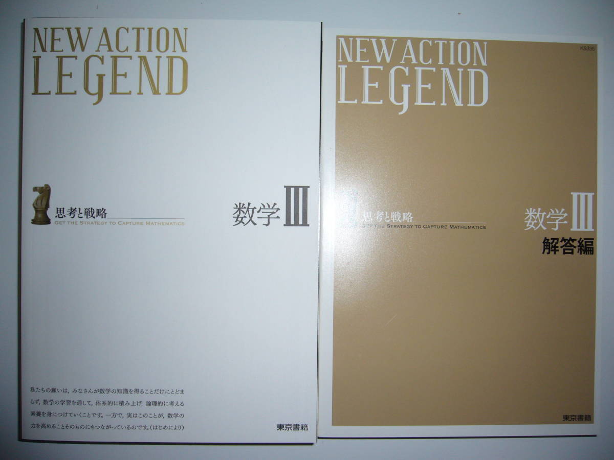 ヤフオク New Action Legend 数学 思考と戦略 ニューアク