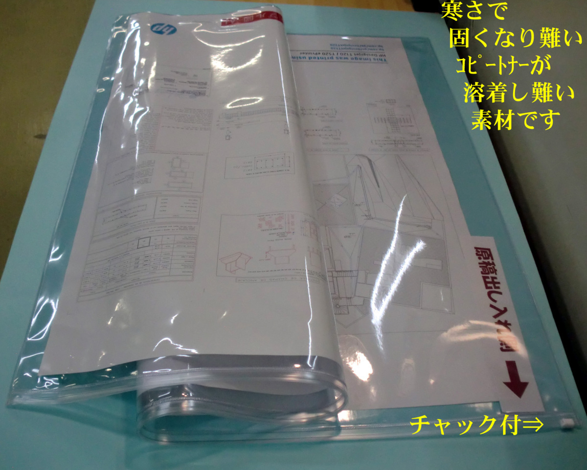 送料込 A1図面 雨天使用に最適 ソフトクリヤ-ケースチャック付 送料込 A1図面 雨天使用に最適 ソフトクリヤ-ケースチャック付
