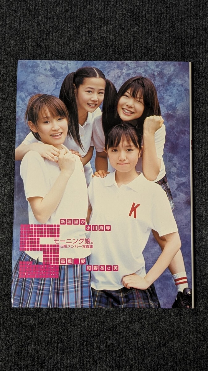 Yahoo!オークション - モーニング娘 5期メンバー写真集『5 Yahoo!オークション - モーニング娘 5期メンバー写真集『5