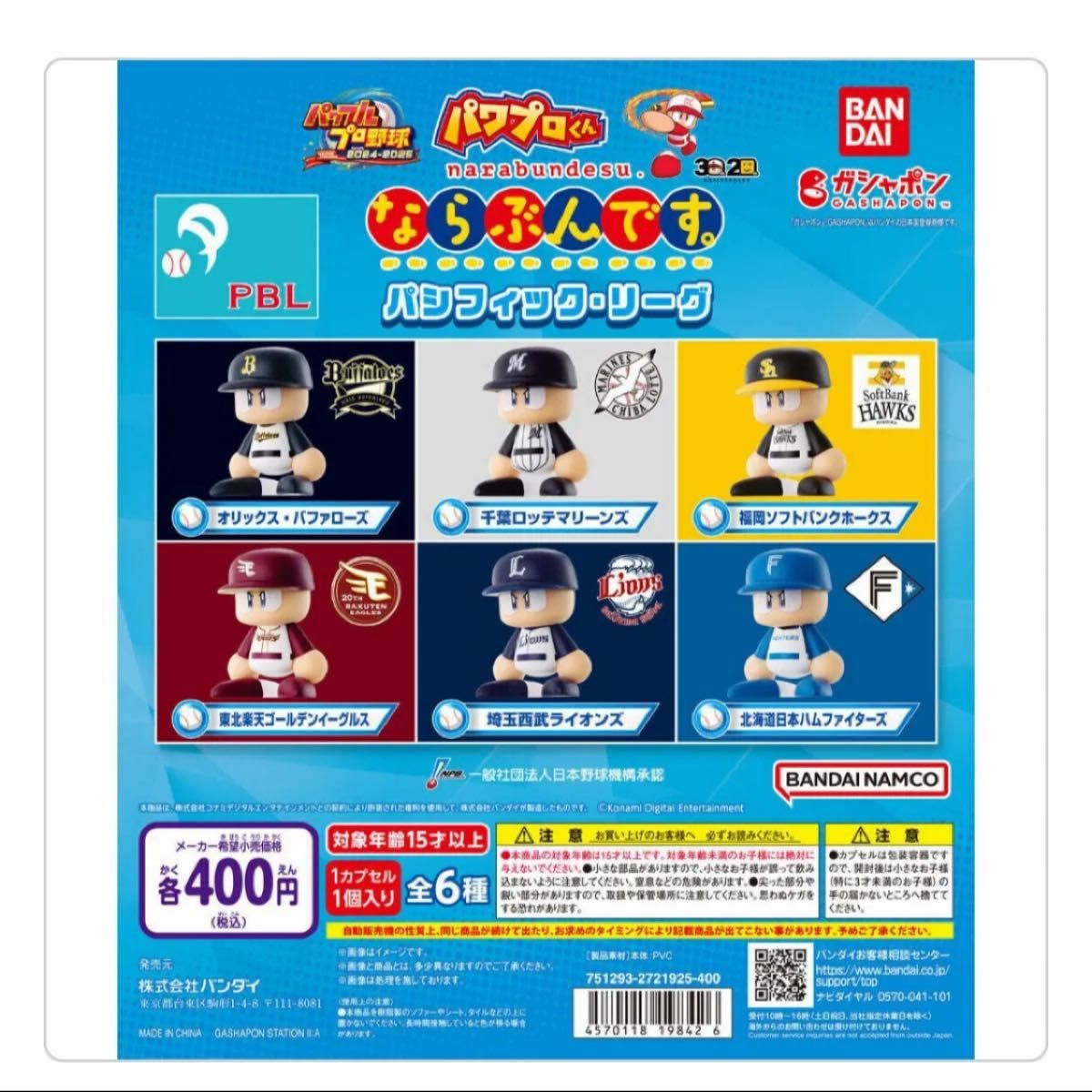 パワプロくん ならぶんです ならぶんです パシフィック・リーグ パワプロくん ならぶんです ならぶんです パシフィック・リーグ
