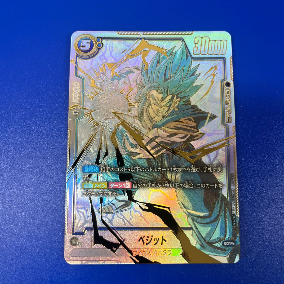 ドラゴンボール フュージョンワールド SCR ★★ パラレル ベジット 送料無料