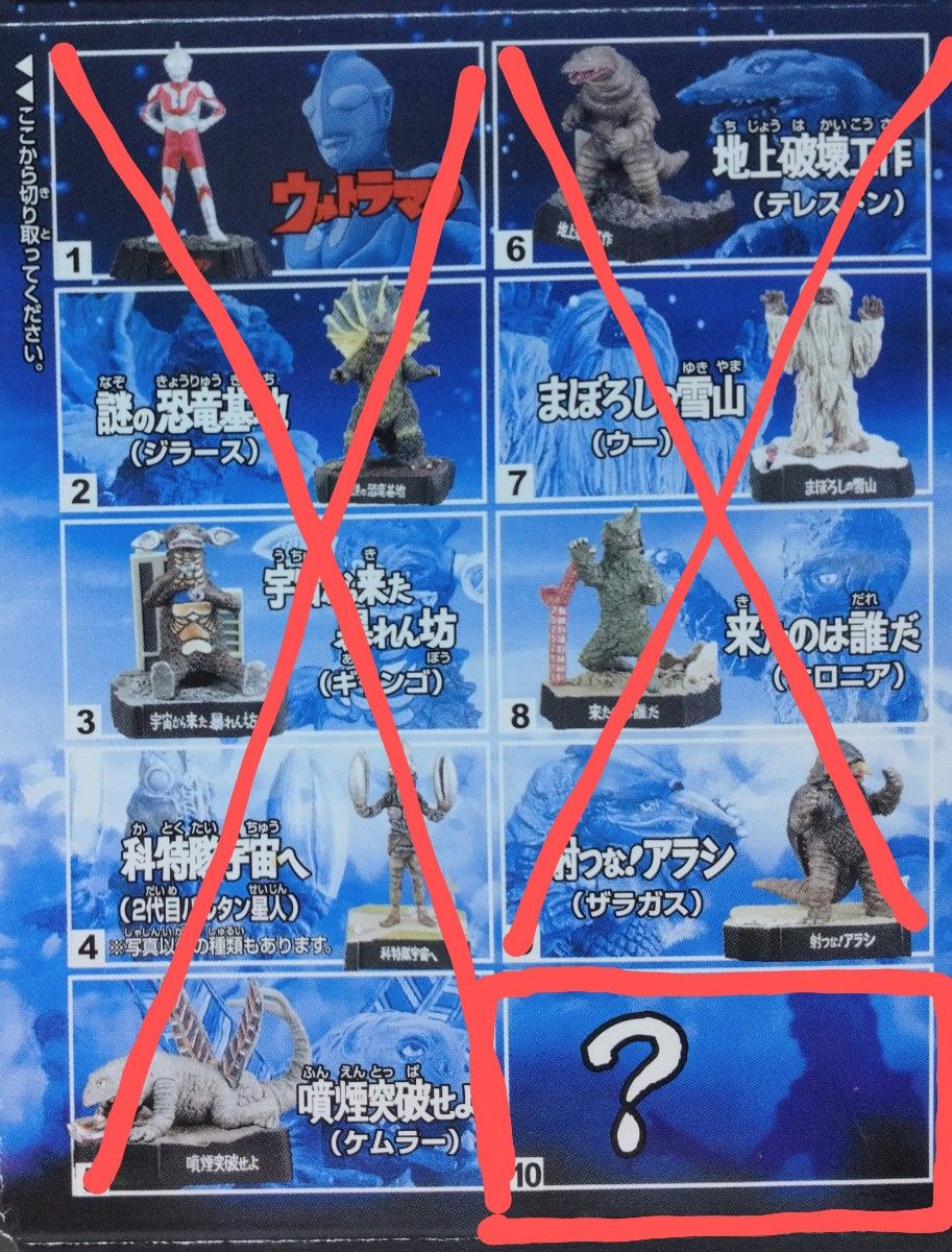 ウルトラ怪獣名鑑 ウルトラマン 開封品9種セット|Yahoo!フリマ ウルトラ怪獣名鑑 ウルトラマン 開封品9種セット|Yahoo!フリマ