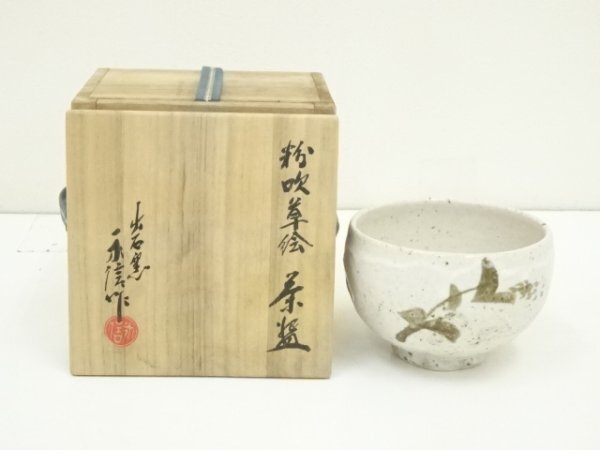 品揃え豊富で 茶道具 共箱入り 水指 若竹 造 新開寛山 △ △ 茶道具 ③ 水指