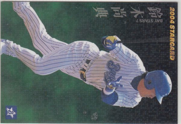 カルビープロ野球カード　2004年　S-23鈴木尚典　横浜　インサートカード　スター_画像1