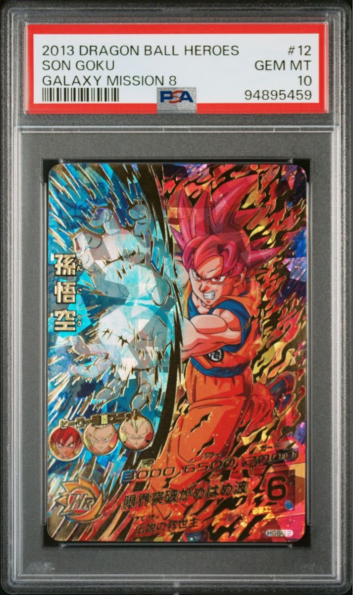 ドラゴンボールヒーローズ 孫悟空 H01弾 PSA10 ドラゴンボールヒーローズ 孫悟空 H01弾 PSA10 PSA10 傷あり