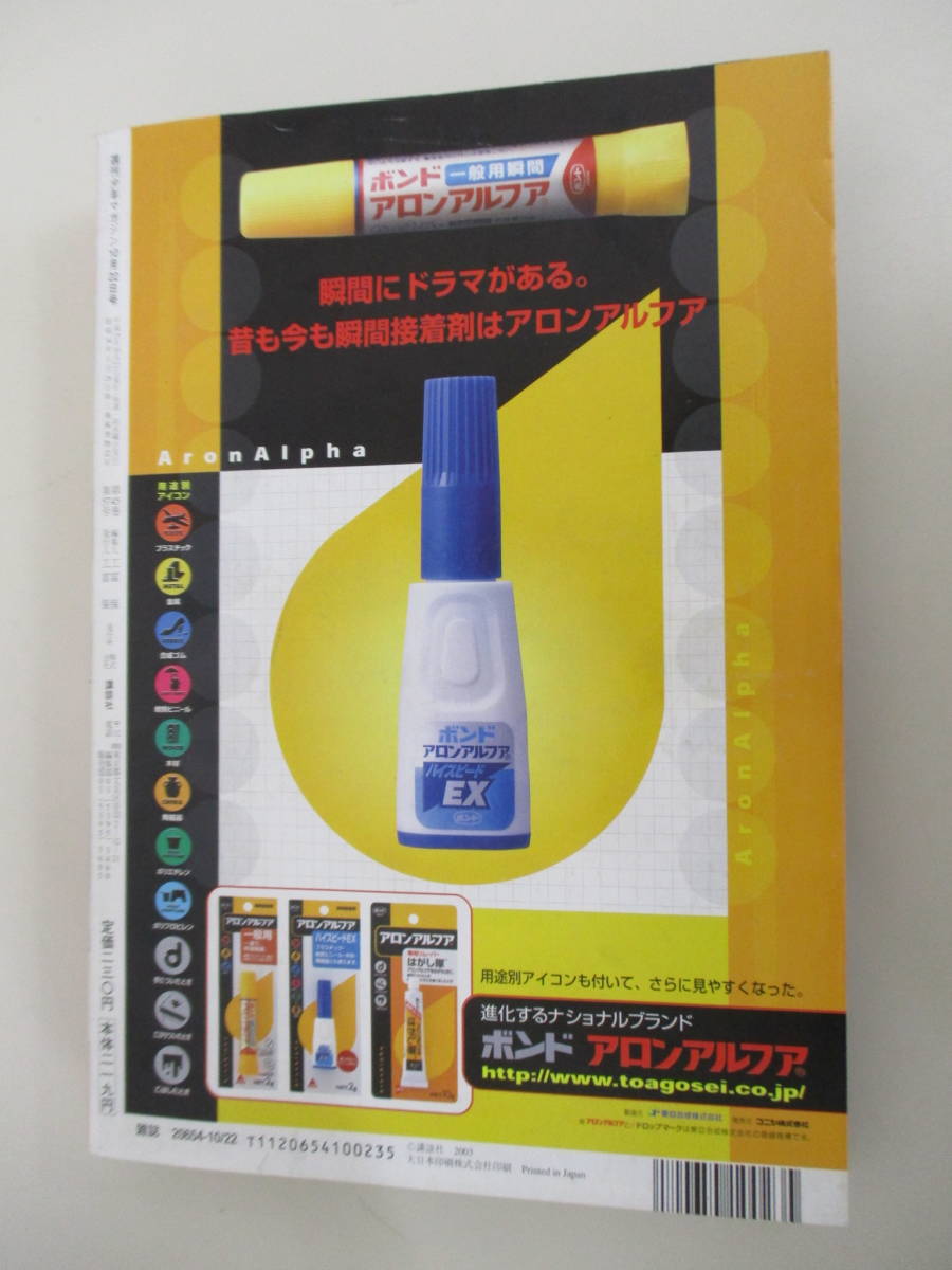 ヤフオク F11 週刊少年マガジン 03年45号 巻頭グラビア ヤフオク F11 週刊少年マガジン 03年45号 巻頭グラビア