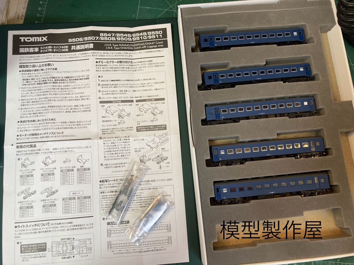 スハフ44&スハシ44 快速SLニセコ 客車5両セット TOMIXスハフ42 スハフ44&スハシ44 快速SLニセコ 客車5両セット TOMIXスハフ42