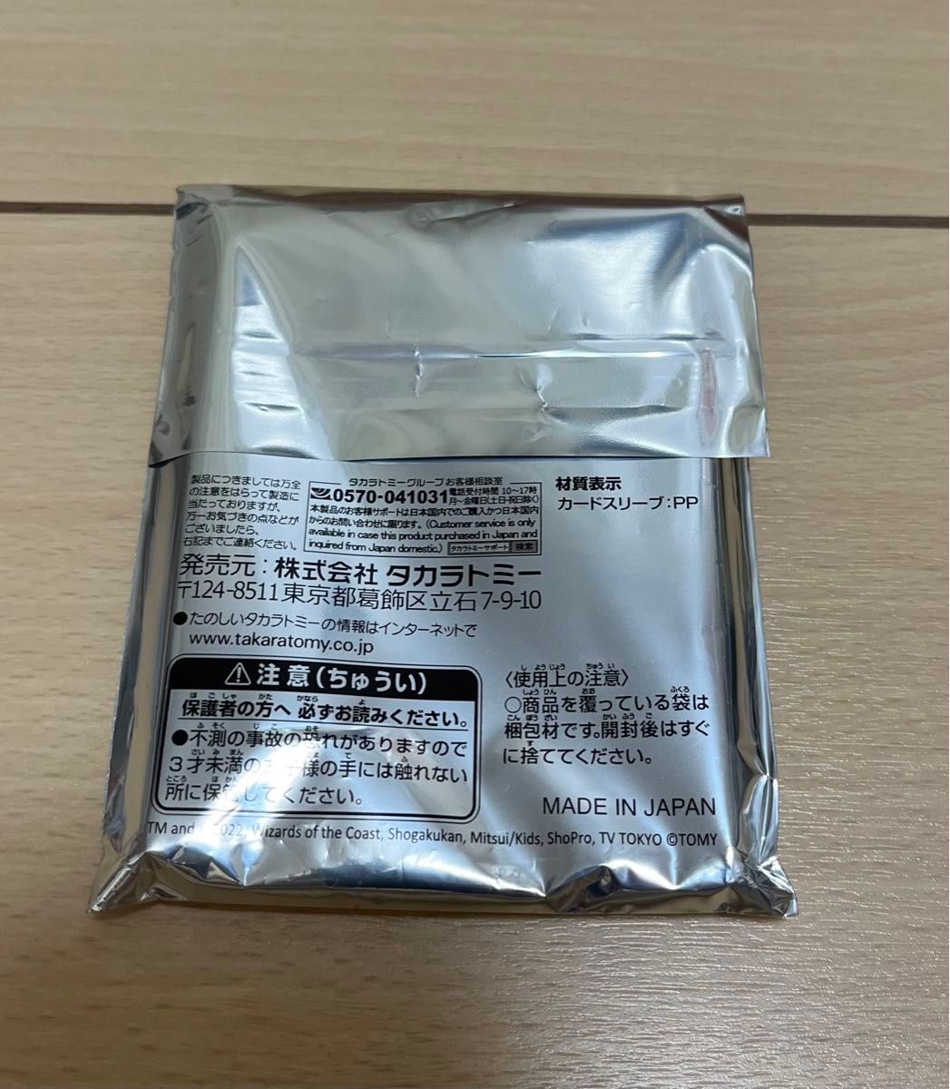 伝説の邪神」深淵からの招待状SPカードスリーブキャンペーン 伝説の邪神」深淵からの招待状SPカードスリーブキャンペーン