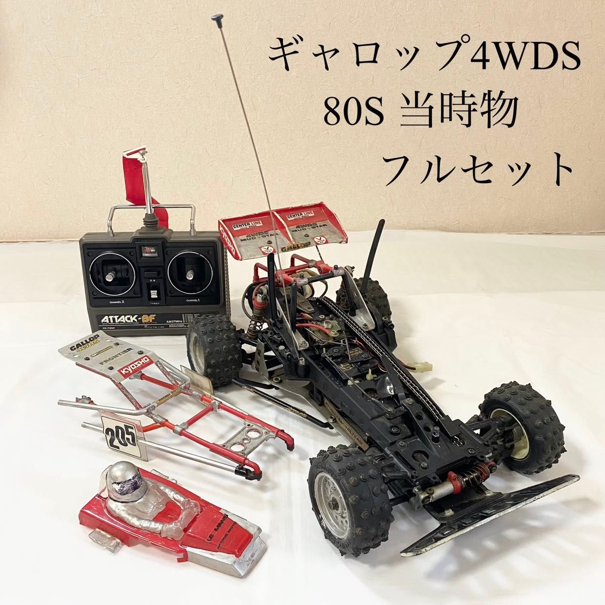超レア品 当時物】京商 KYOSHO・ギャロップ4WDS 1984年式 超レア品 当時物】京商 KYOSHO・ギャロップ4WDS 1984年式