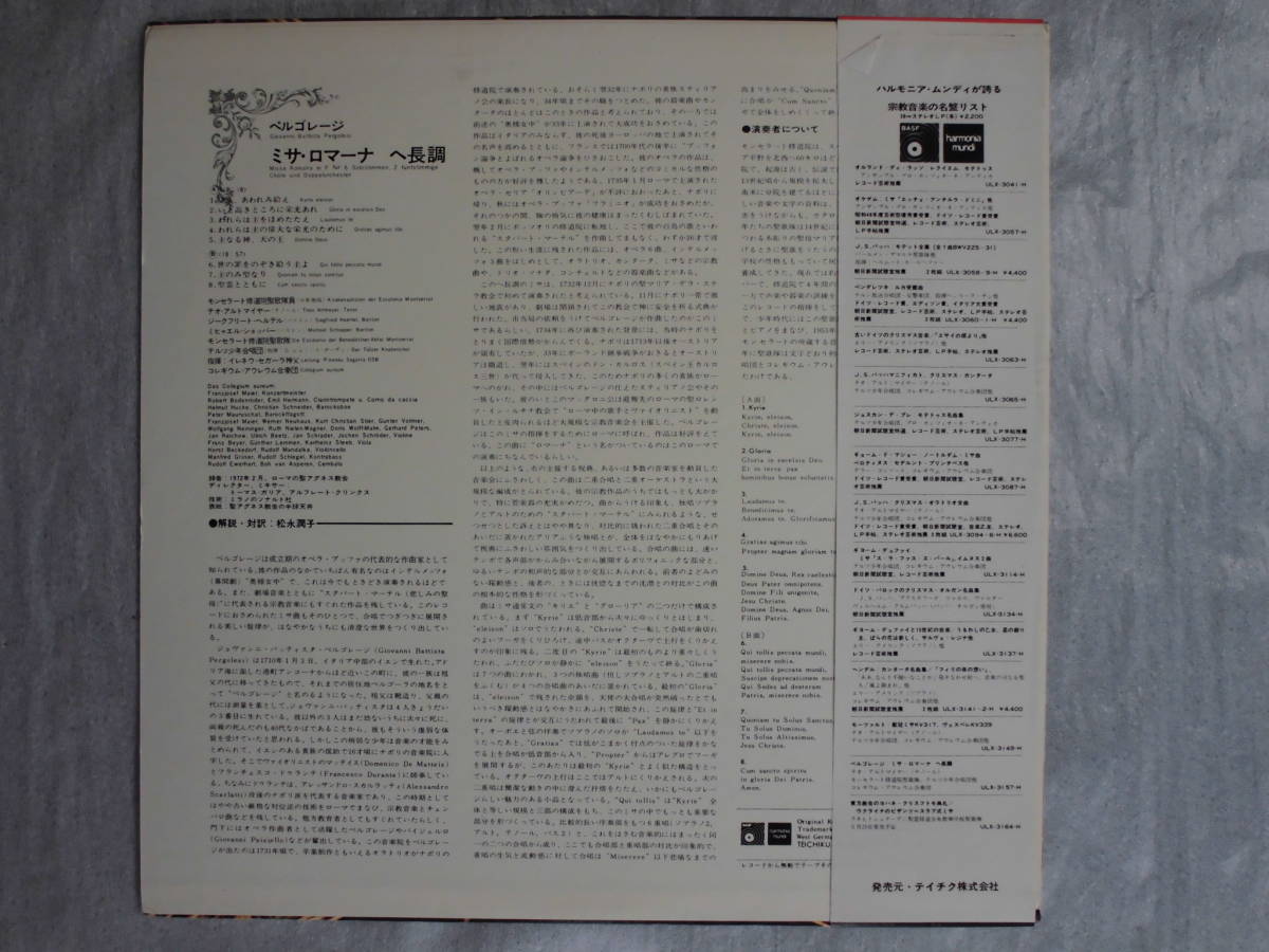 良盤屋 C-1701◆LP◆ペルゴレーシ＝ミサ・ロマーナ　☆テオ・アルトマイヤー（テノール） モンセラート修道院聖歌隊、他 送料480_画像2