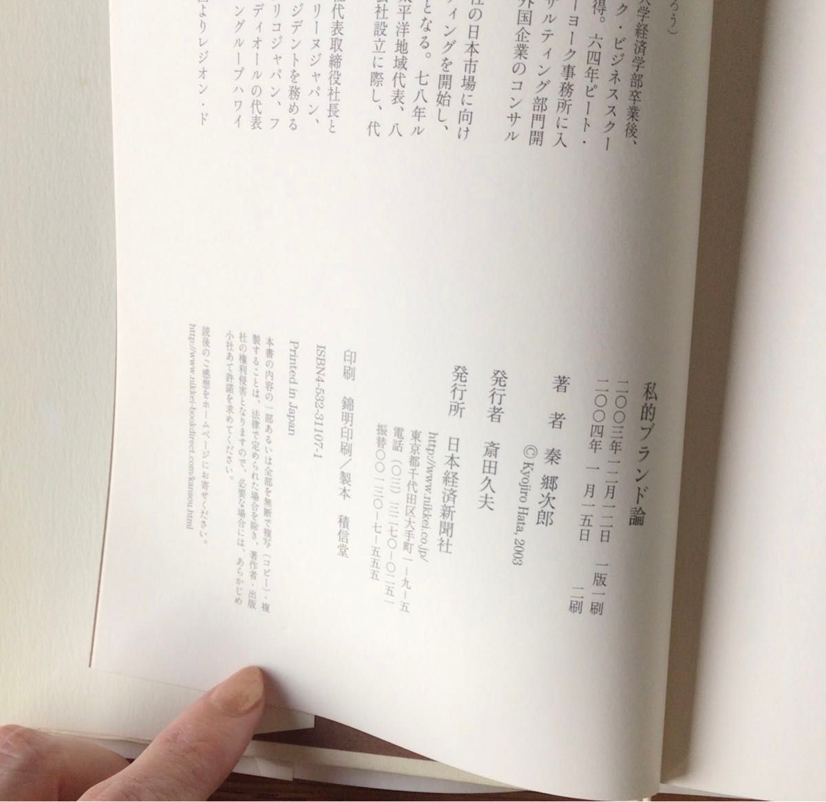 中古本 私的ブランド論 ルイ・ヴィトンと出会って 秦 郷次郎 (著 中古本 私的ブランド論 ルイ・ヴィトンと出会って 秦 郷次郎 (著
