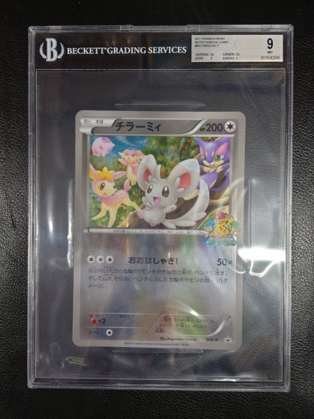 BGS 9 鑑定 ポケモンカード BW-P チラーミィ ジャンボカード プロモ ポケモンカードゲーム はじめて大会 PSA(シングルカード)｜売買されたオークション情報、Yahoo!オークション(旧ヤフオク!)  の商品情報をアーカイブ公開 - オークファン（aucfan.com）