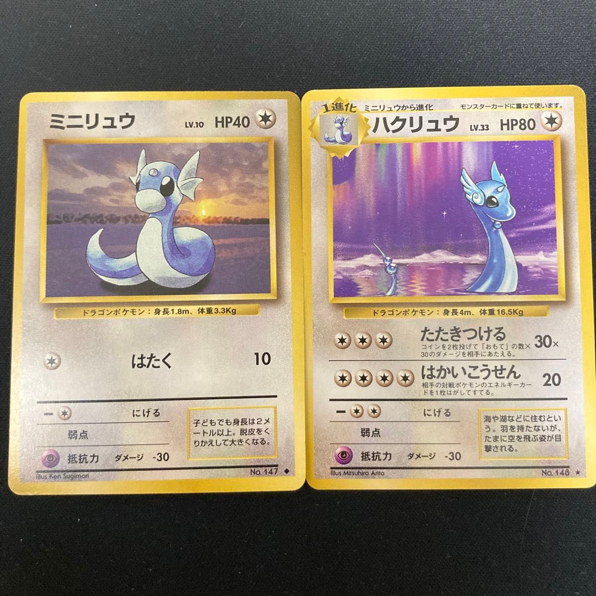 ポケモンカード 旧裏 ミニリュウ・ハクリュウ|Yahoo!フリマ(旧 ポケモンカード 旧裏 ミニリュウ・ハクリュウ|Yahoo!フリマ(旧