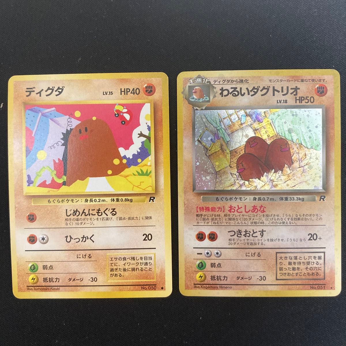 ポケモンカード 旧裏 ディグダ・わるいダグトリオ|Yahoo!フリマ ポケモンカード 旧裏 ディグダ・わるいダグトリオ|Yahoo!フリマ