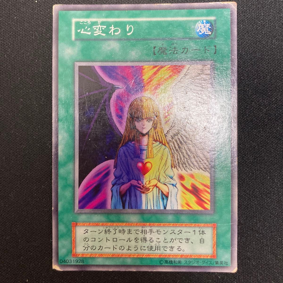 遊戯王カード 心変わり 初期 ノーマル|Yahoo!フリマ(旧PayPay 遊戯王カード 心変わり 初期 ノーマル|Yahoo!フリマ(旧PayPay