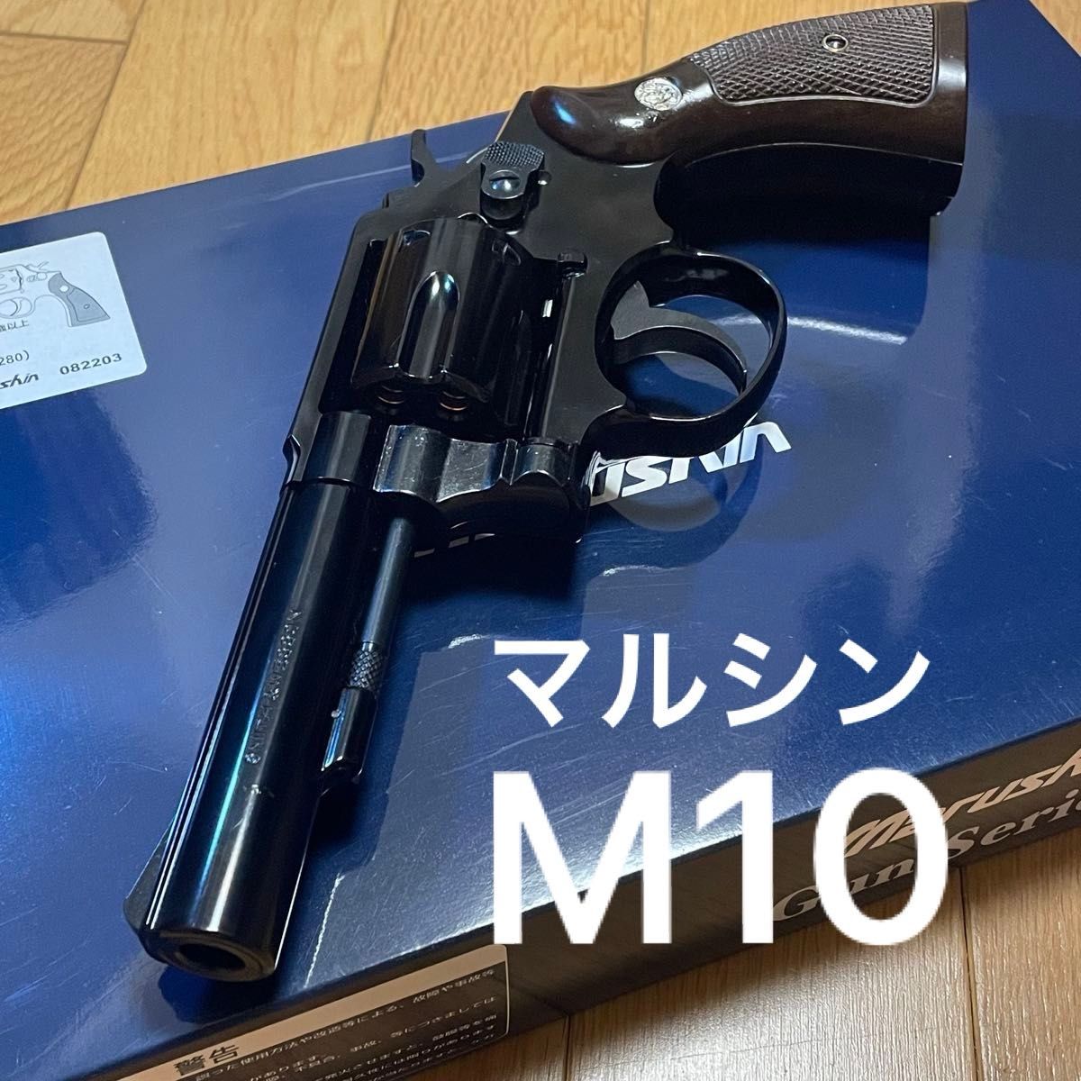 マルシン S&W M10 ミリタリー&ポリス WディープブラックABS マルシン S&W M10 ミリタリー&ポリス WディープブラックABS