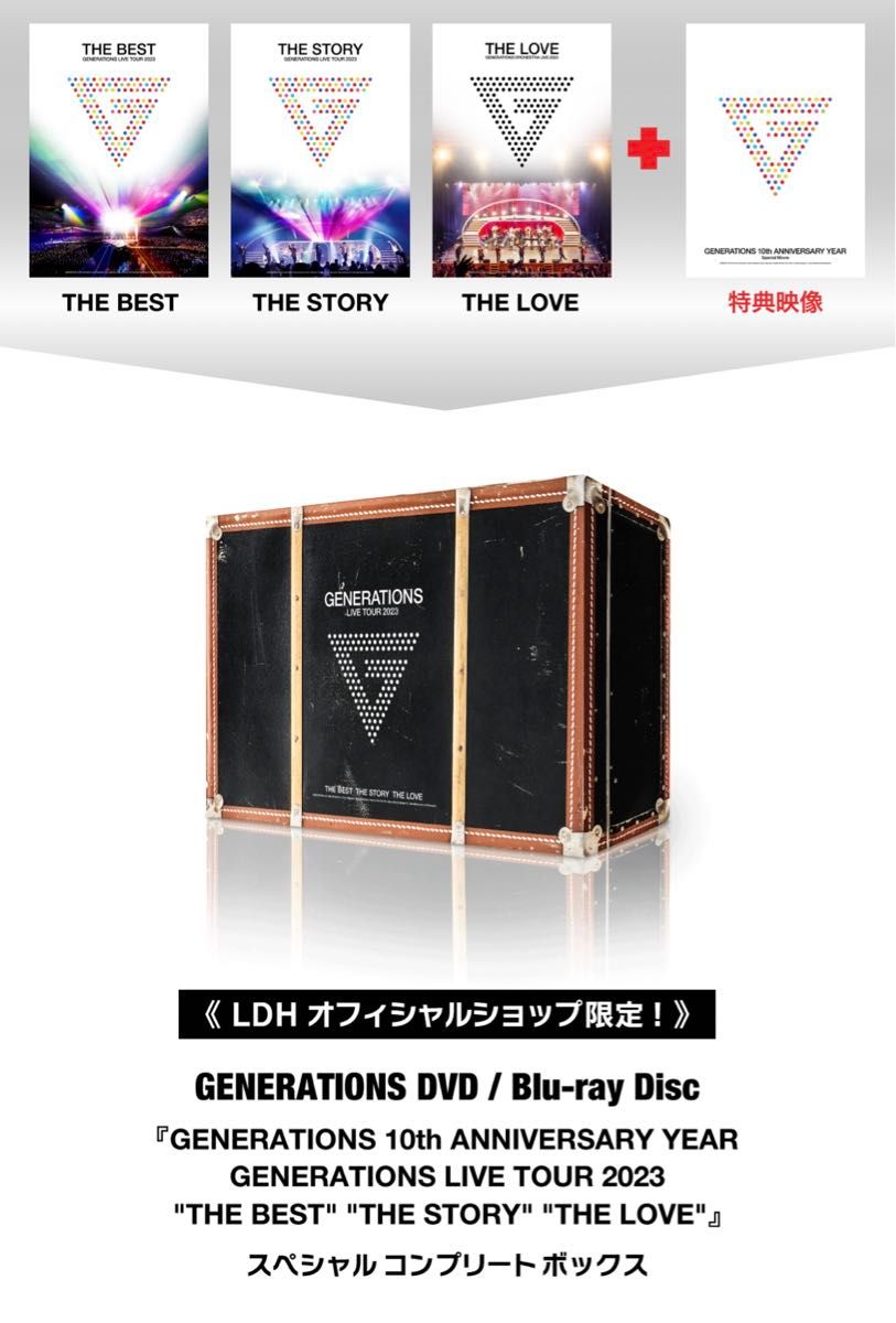 GENERATIONS 10th ANNIVERSARY YEARLIVE TOUR 2023スペシャル GENERATIONS 10th ANNIVERSARY YEARLIVE TOUR 2023スペシャル