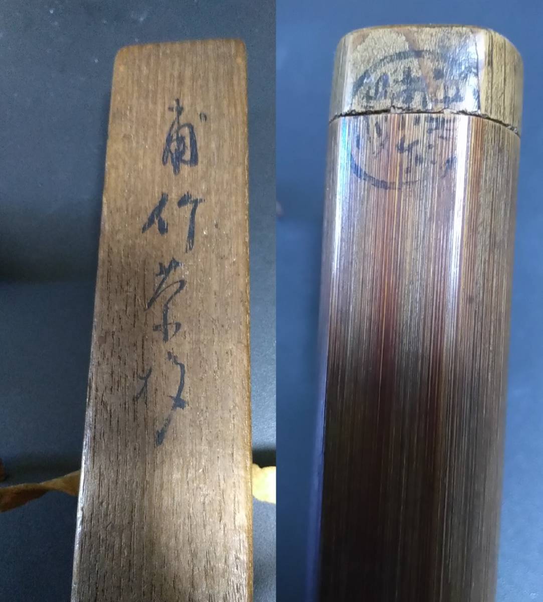 貴重品 裏千家 茶道具 茶杓 甫竹銘 煤竹 千利休 共筒 共箱