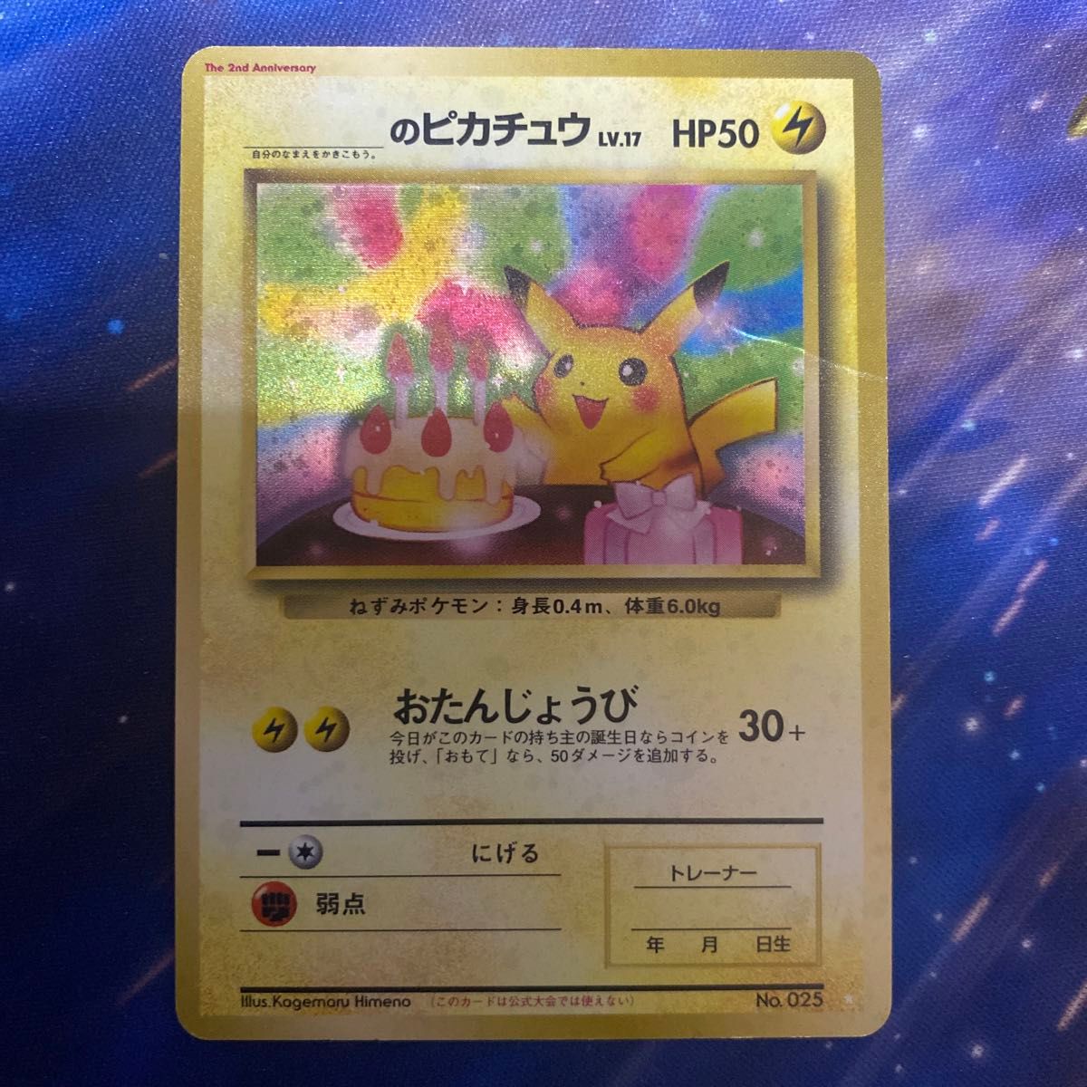ポケカ お誕生日ピカチュウ 旧裏 特価 希少|Yahoo!フリマ(旧 ポケカ お誕生日ピカチュウ 旧裏 特価 希少|Yahoo!フリマ(旧