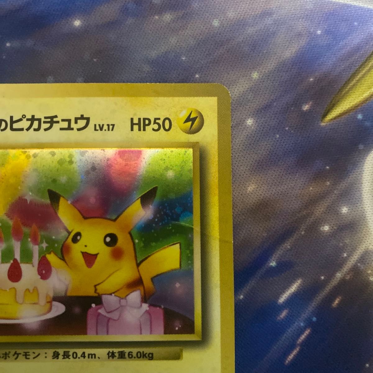 ポケカ お誕生日ピカチュウ 旧裏 特価 希少|Yahoo!フリマ(旧 ポケカ お誕生日ピカチュウ 旧裏 特価 希少|Yahoo!フリマ(旧