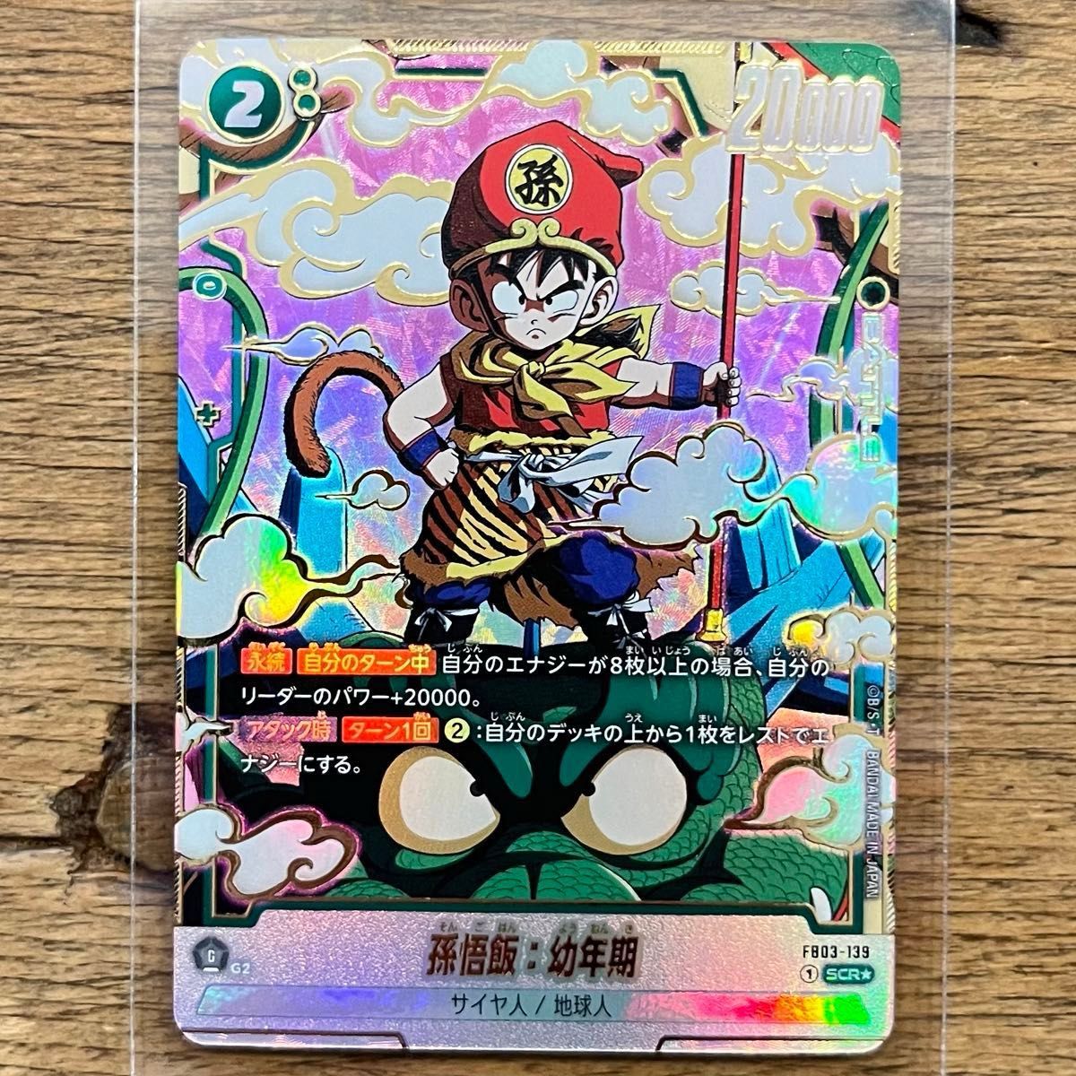 ドラゴンボール フュージョンワールド 怒りの咆哮 fb03-139 scr ドラゴンボール フュージョンワールド 怒りの咆哮 fb03-139 scr