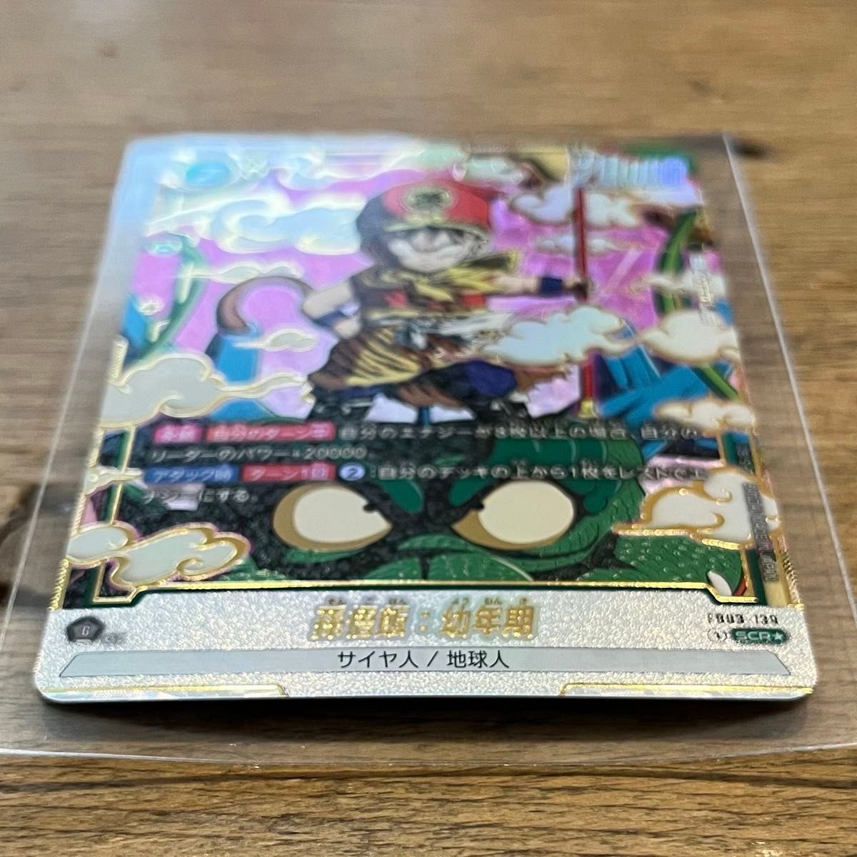 ドラゴンボール フュージョンワールド 怒りの咆哮 fb03-139 scr ドラゴンボール フュージョンワールド 怒りの咆哮 fb03-139 scr