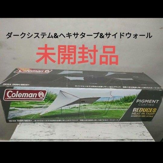 未開封品 超希少 コールマンヘキサタープMDX+ サイドウォール 未開封品 超希少 コールマンヘキサタープMDX+ サイドウォール