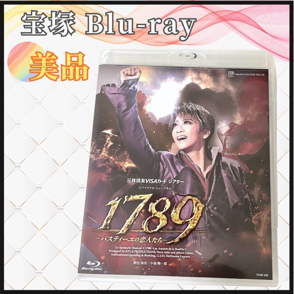 星組 宝塚大劇場公演 1789 Blu-ray 礼真琴宝塚歌劇団