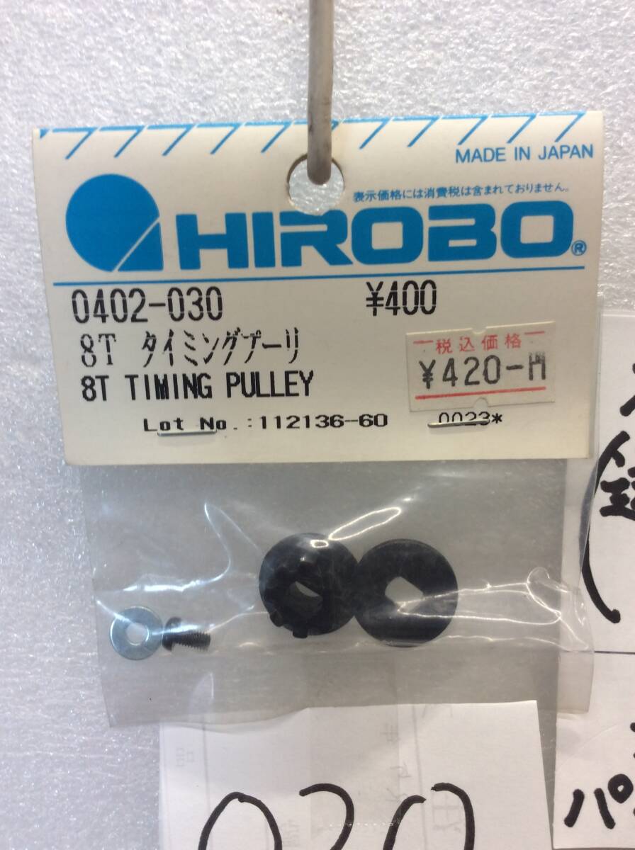 0402-030 HIROBO Hirobo 8T timing pulley unused { Gunma departure }