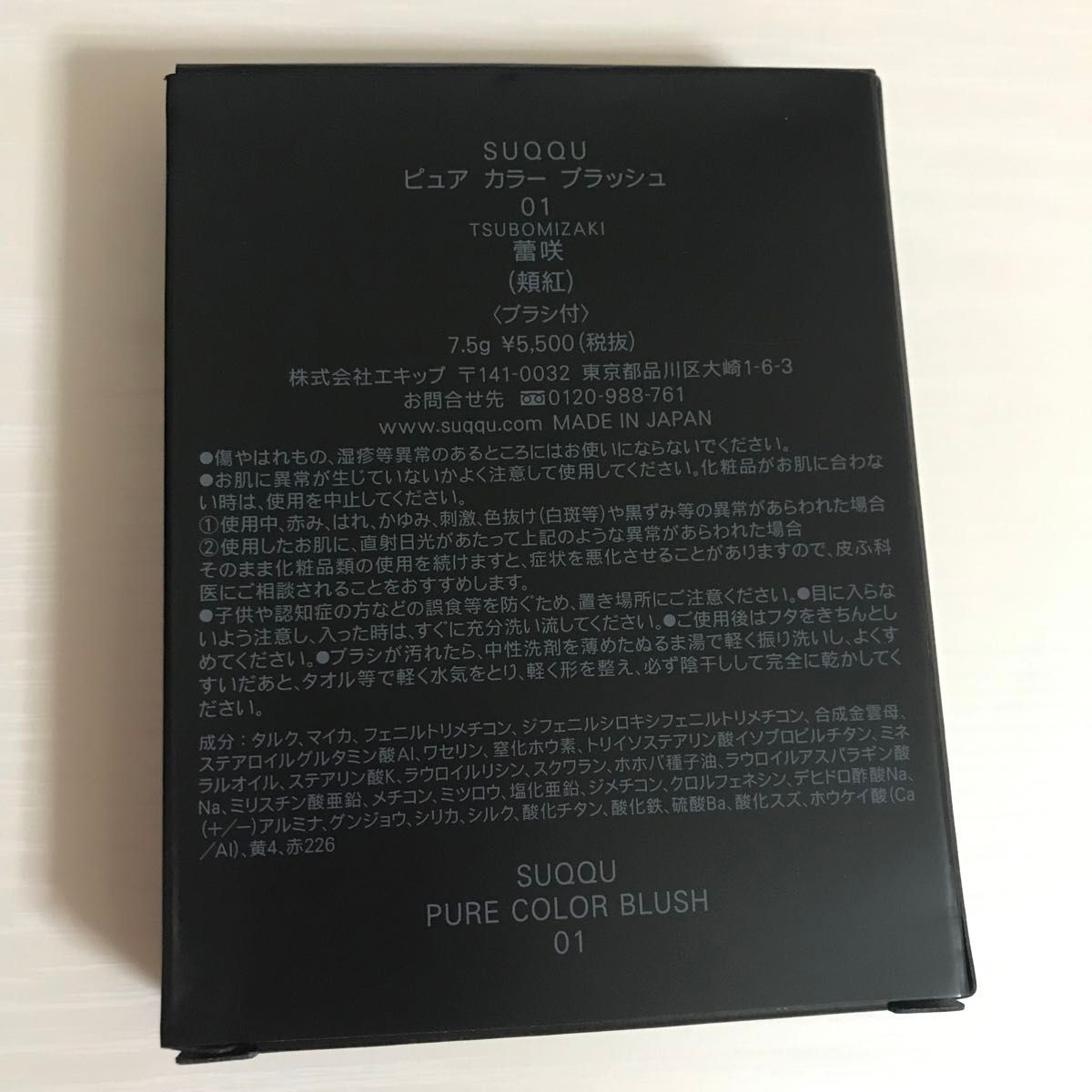 SUQQU ピュア カラー ブラッシュ 01 蕾咲-TSUBOMIZAKI|Yahoo SUQQU ピュア カラー ブラッシュ 01 蕾咲-TSUBOMIZAKI|Yahoo