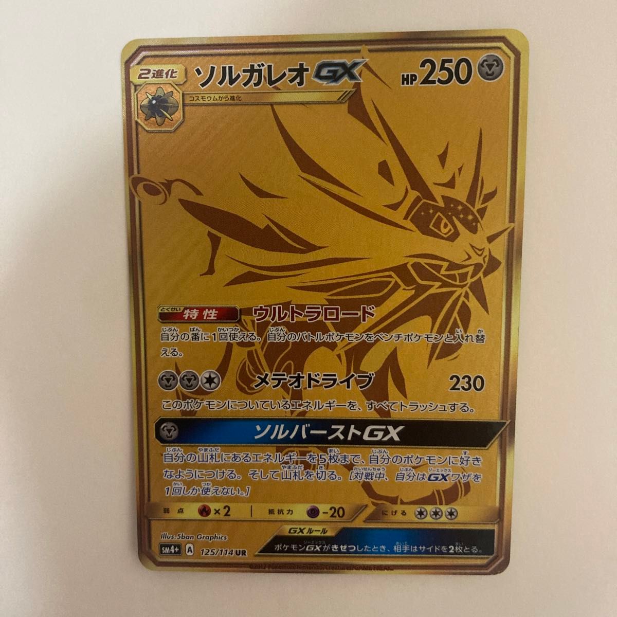 ポケモンカード ポケカ ポケモンカードゲーム ソルガレオGX UR ポケモンカード ポケカ ポケモンカードゲーム ソルガレオGX UR