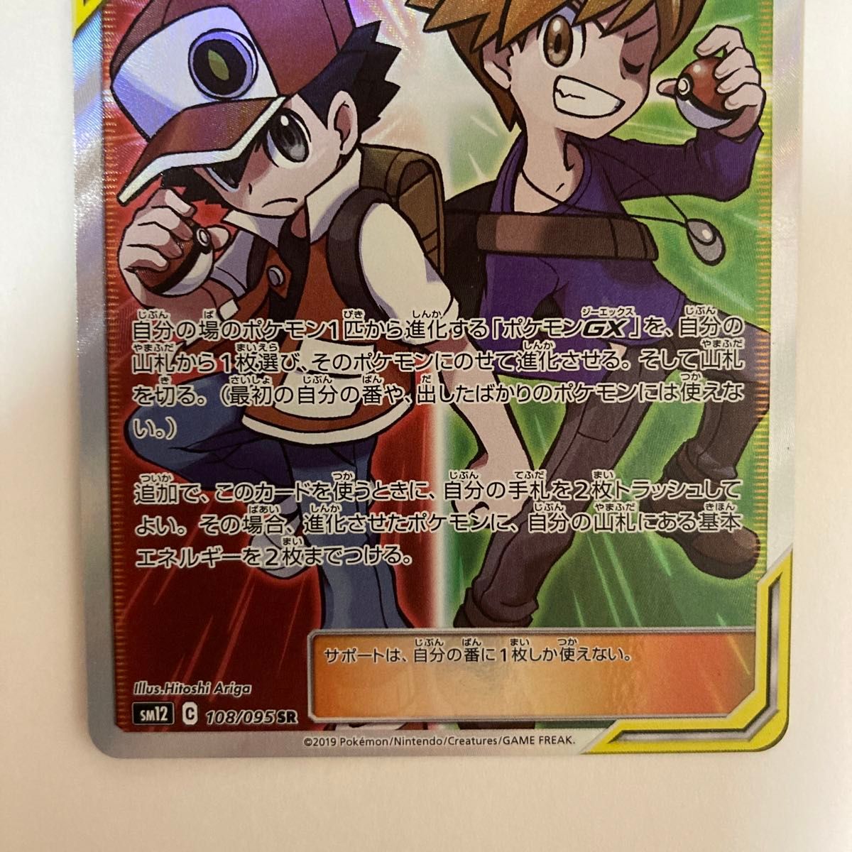 ポケモンカード ポケカ レッド グリーン レッド&グリーン SR ポケモンカード ポケカ レッド グリーン レッド&グリーン SR