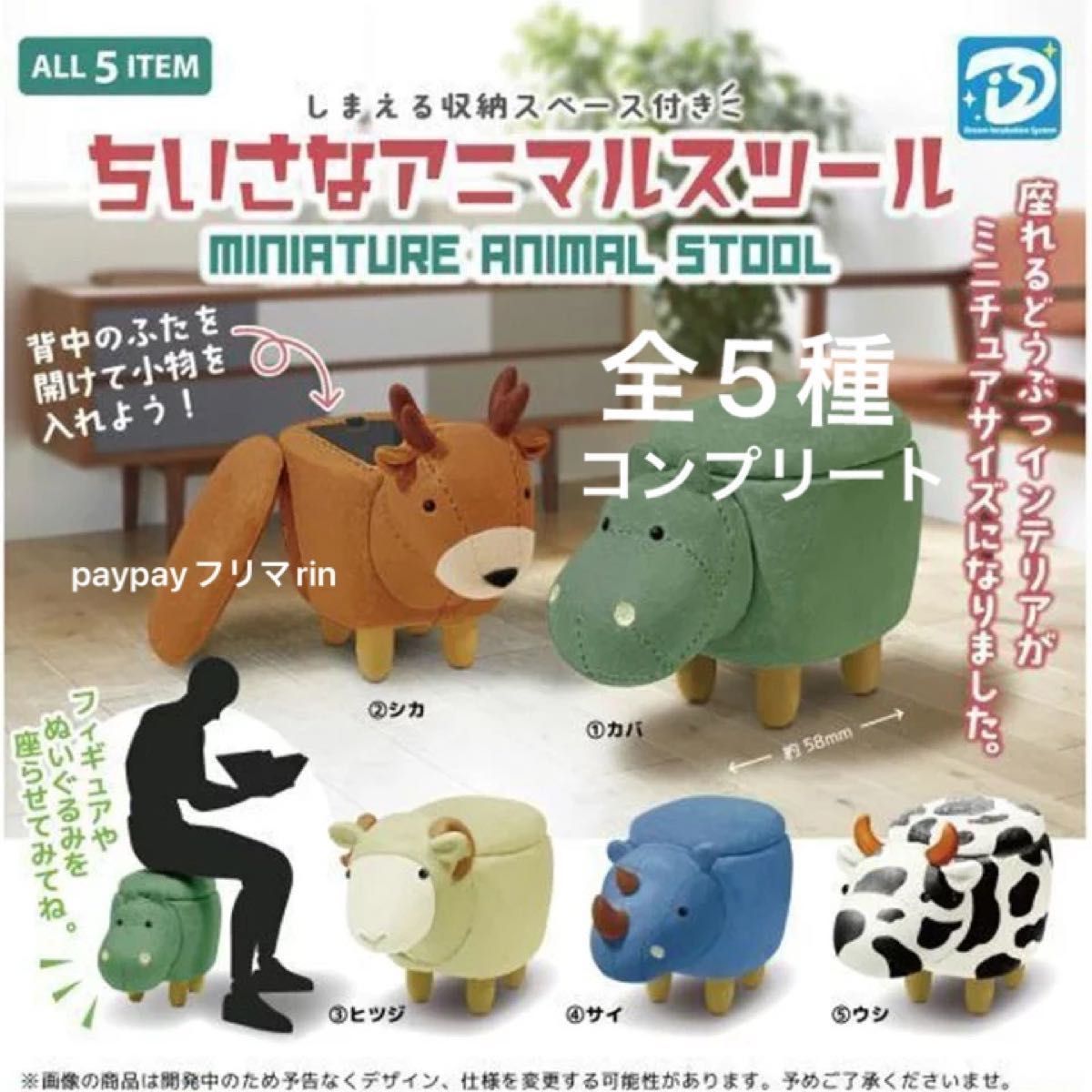 【ゆうゆう】アニマルスツール ガチャガチャ コンプリートセット ゆうゆう】アニマルスツール ガチャガチャ コンプリートセット