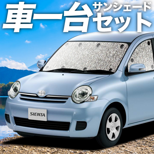 夏超得310円「吸盤+4個」 シエンタ CP80系 カーテン シームレス サンシェード 車中泊 グッズ フルセット NCP80 DICE
