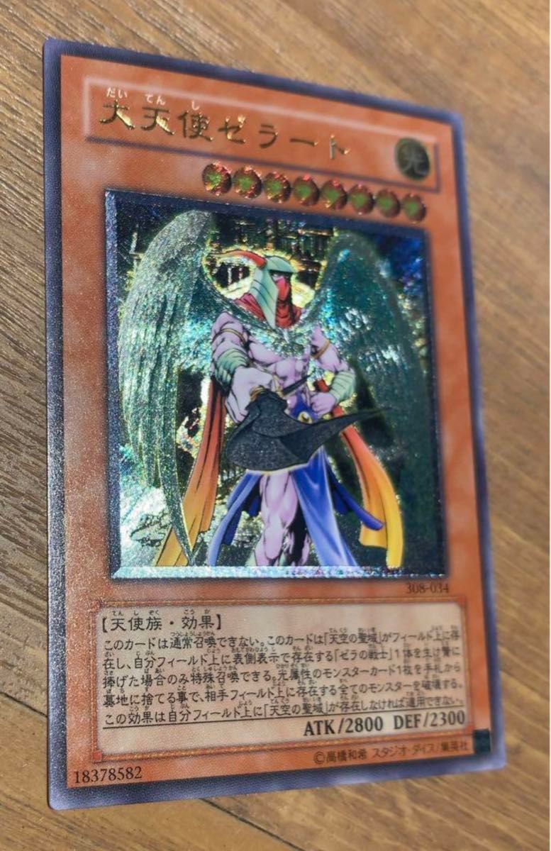 大天使ゼラート/天使族/遊戯王カード/レリーフ|Yahoo!フリマ 大天使ゼラート/天使族/遊戯王カード/レリーフ|Yahoo!フリマ