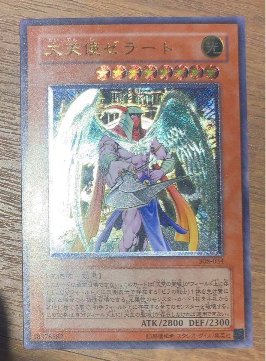 大天使ゼラート/天使族/遊戯王カード/レリーフ|Yahoo!フリマ 大天使ゼラート/天使族/遊戯王カード/レリーフ|Yahoo!フリマ
