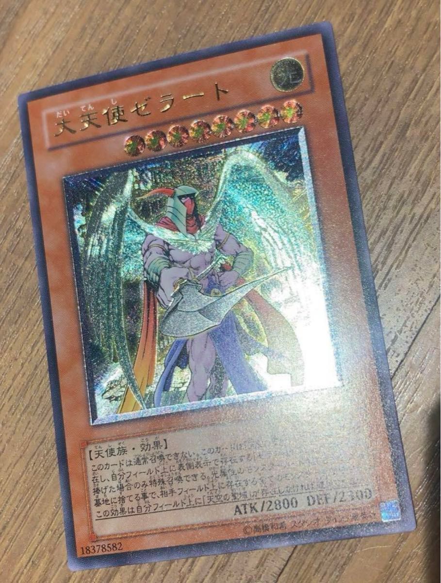 大天使ゼラート/天使族/遊戯王カード/レリーフ|Yahoo!フリマ 大天使ゼラート/天使族/遊戯王カード/レリーフ|Yahoo!フリマ