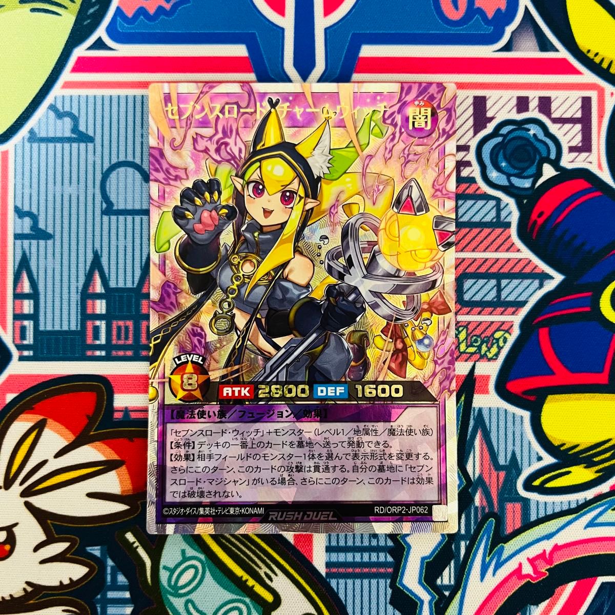 遊戯王ラッシュデュエル セブンスロード・チャームウィッチ 遊戯王ラッシュデュエル セブンスロード・チャームウィッチ