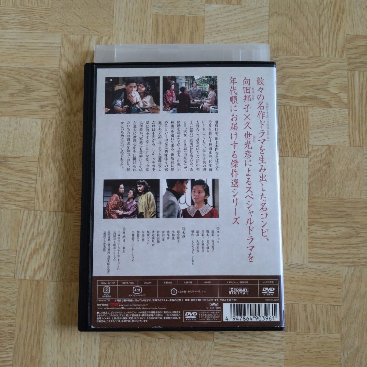 田女正月 向田邦子×久世光彦スペシャルドラマ傑作選 田中裕子 田女正月 向田邦子×久世光彦スペシャルドラマ傑作選 田中裕子