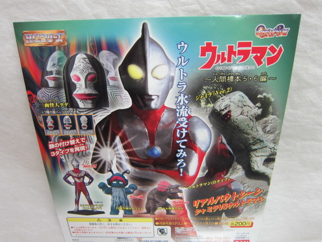 ♪ディスプレイ台紙☆HGウルトラマン32~人間標本5・6編~☆絶版 ♪ディスプレイ台紙☆HGウルトラマン32~人間標本5・6編~☆絶版