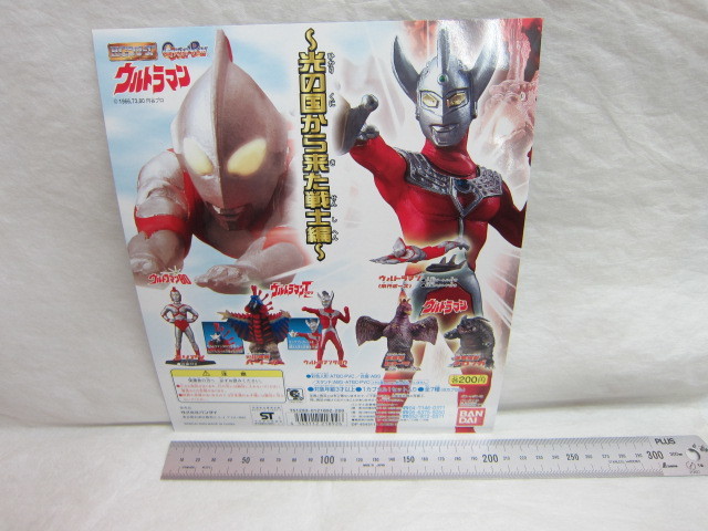 ♪ディスプレイ台紙★HGウルトラマン36～光の国から来た戦士編～★絶版ガシャポン★未使用品★♪_30cm定規はサイズ比較用です