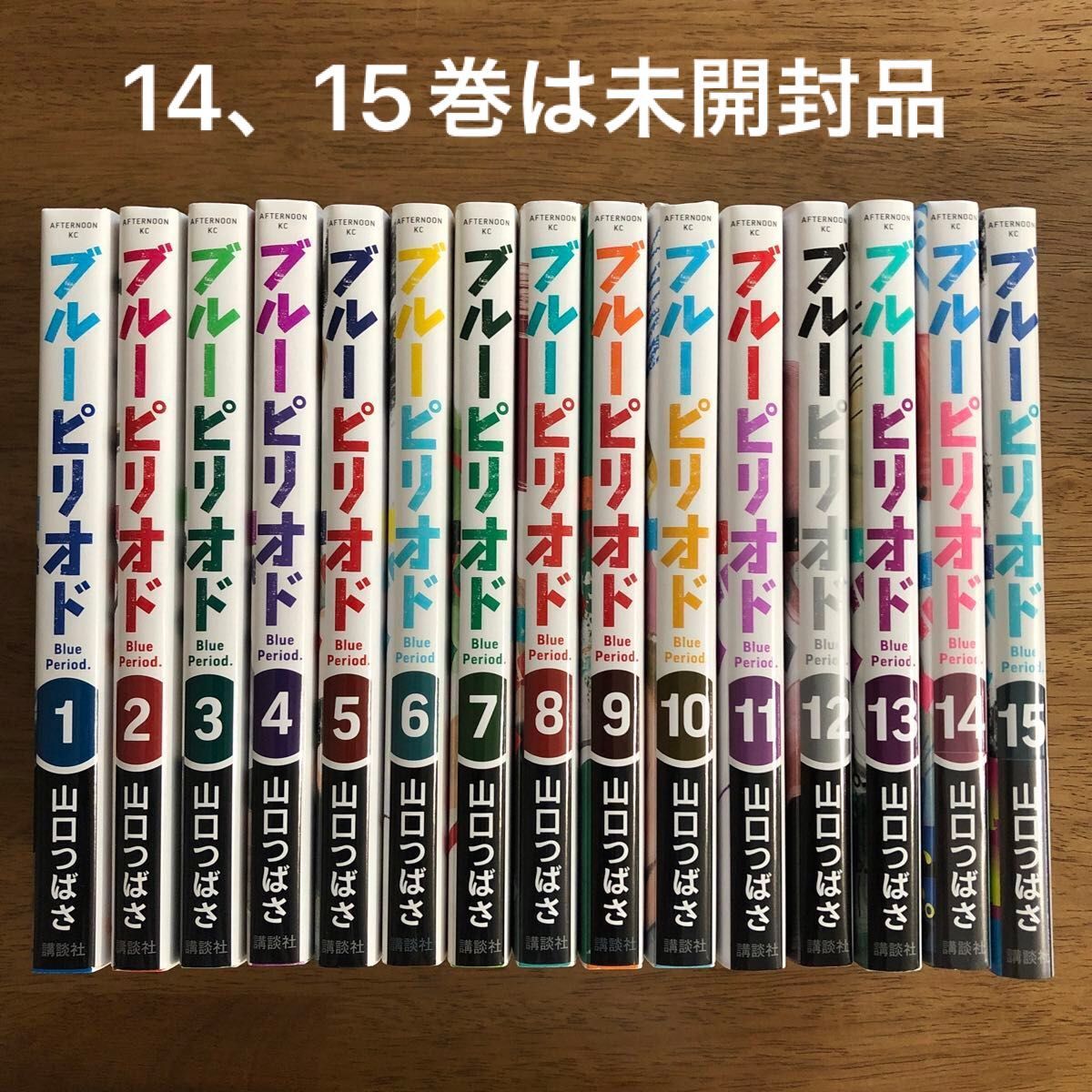 ブルーピリオド 15巻セット(14 15巻はシュリンク付き未開封品 ブルーピリオド 15巻セット(14 15巻はシュリンク付き未開封品