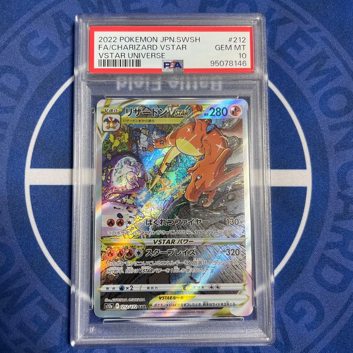 PSA10】リザードンVSTAR/ミュウツーV STAR SAR 2枚セット【連番 PSA10】リザードンVSTAR/ミュウツーV STAR SAR 2枚セット【連番